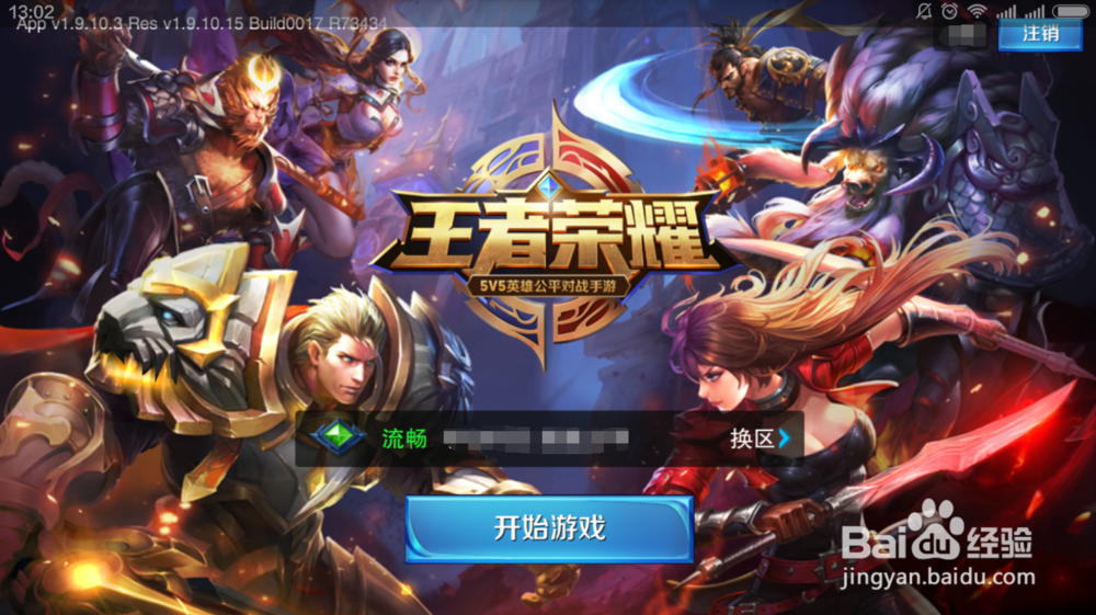 ios王者荣耀怎么用q币充值