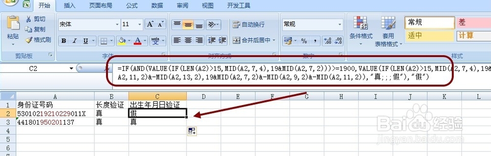 Excel罕见高招：[3]判断身份证号码真伪②