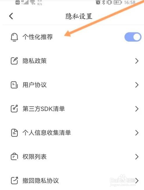 每刻计步个性化推荐功能怎么开启