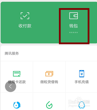 怎样把银行卡的钱转到微信里来