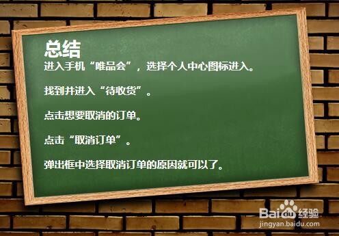 唯品会怎么取消订单？