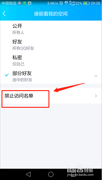 手机QQ怎么设置黑名单