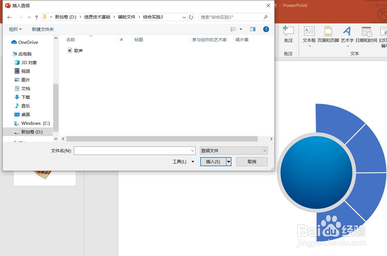 如何给PPT添加背景音乐