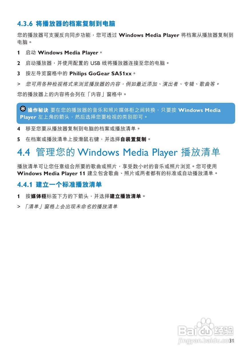 Philips音乐影片播放器SA9324说明书:[2]