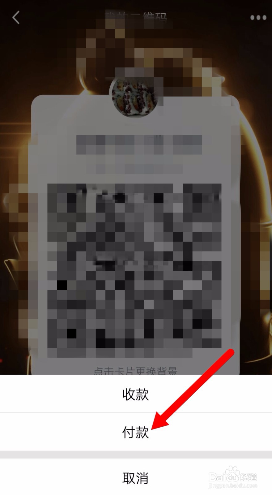 QQ怎么开启付款码？