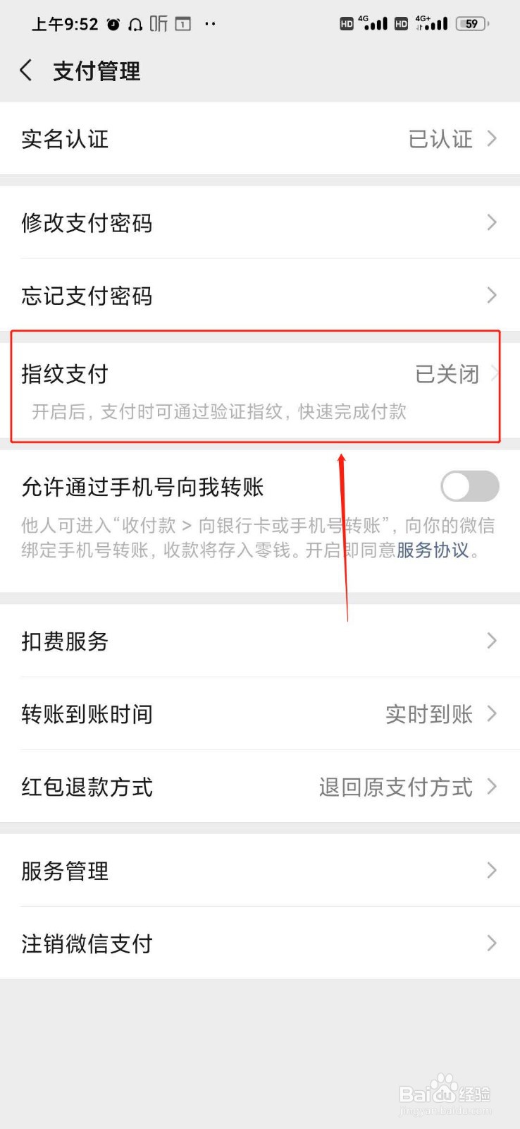 微信怎么开启指纹支付