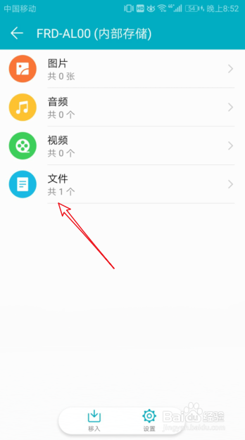 华为手机移至保密柜的文件怎么找到