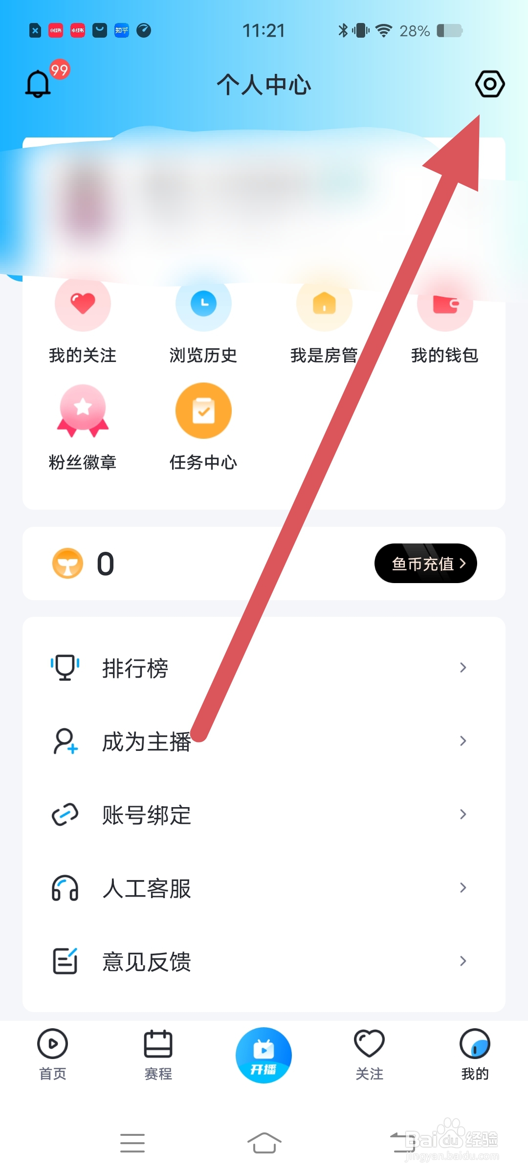 鲸鱼直播怎么设置后台播放
