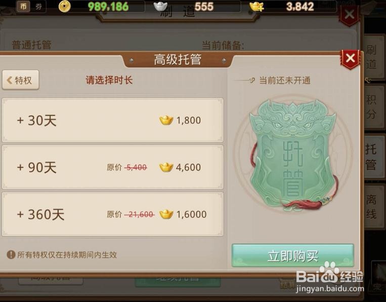 问道手游高级托管怎么开通