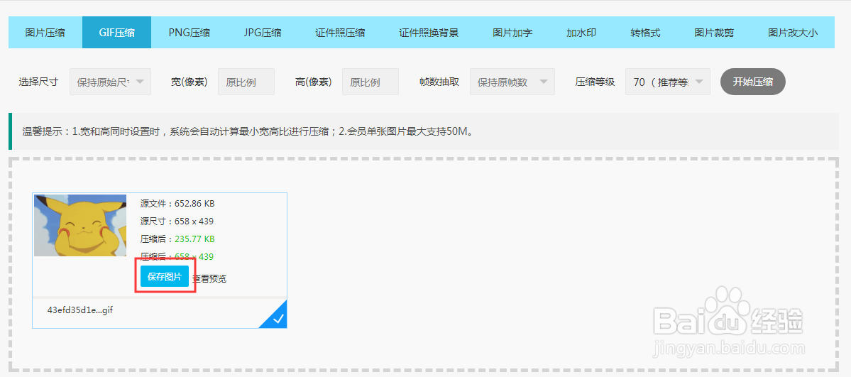 如何在线压缩gif动图