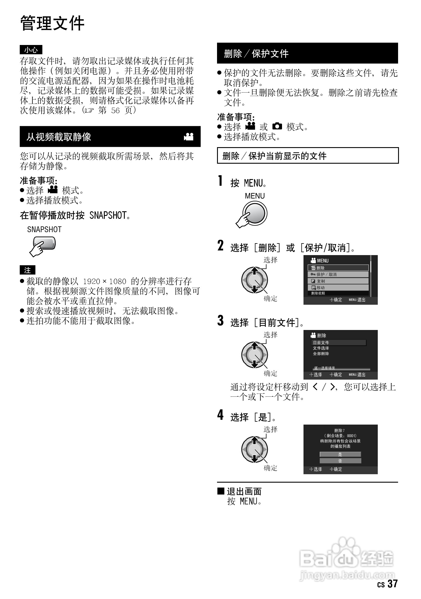 JVC GZ-HD30AC数码摄像机说明书:[4]