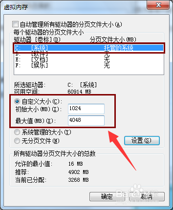 怎样设置虚拟内存及如何设置虚拟内存大小