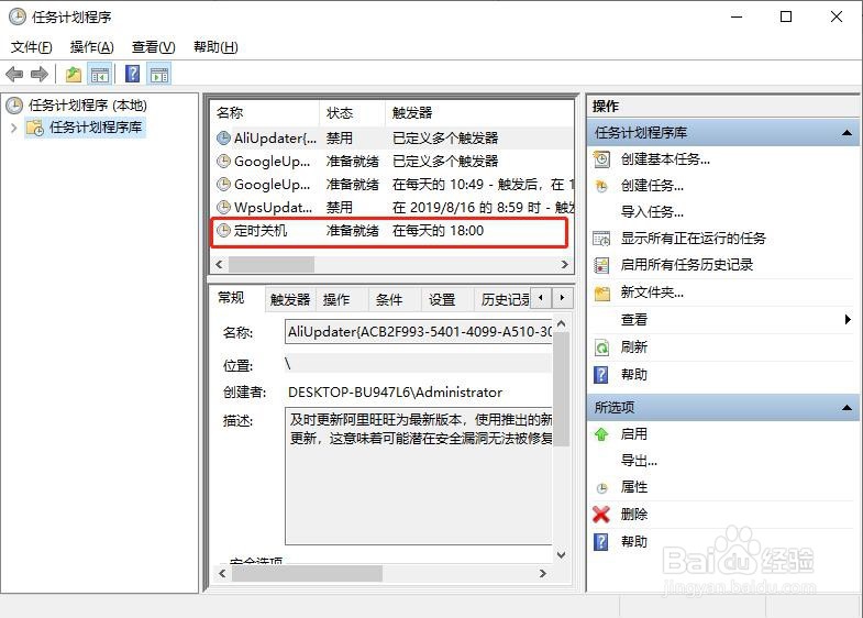 win10如何设置定时关机