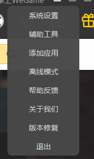 wegame怎么设置启动下载未完成任务