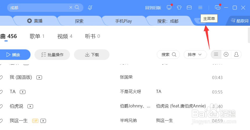 酷狗播放歌曲时怎么自动添加到列表