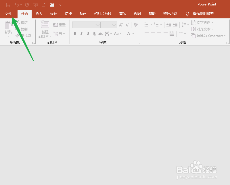 PowerPoint怎么修改界面的主题