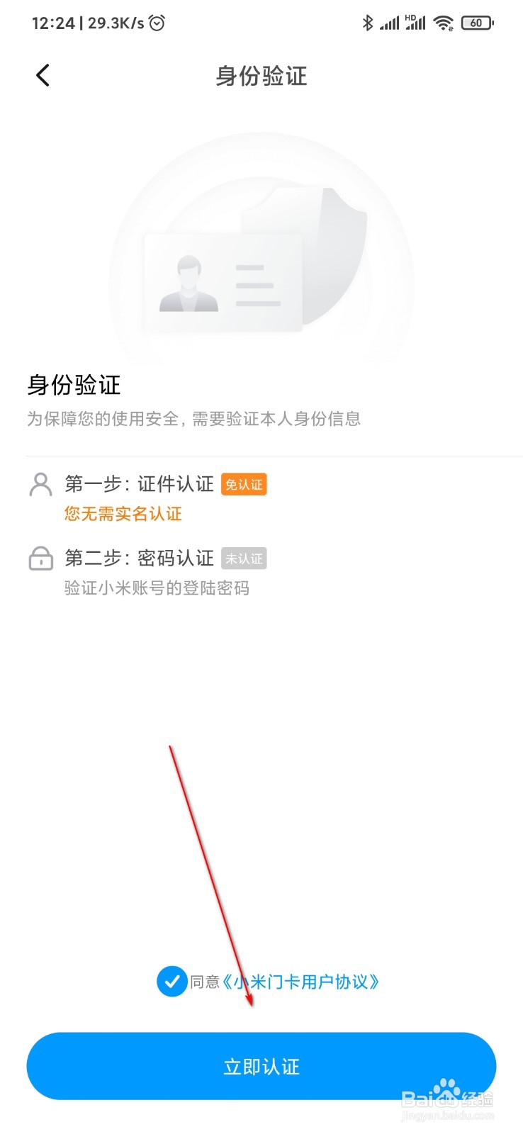 小米手机怎么绑定智能门锁