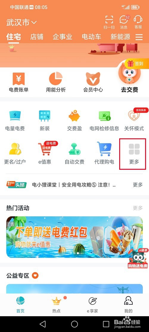 网上国网app怎么申请电价策略变更