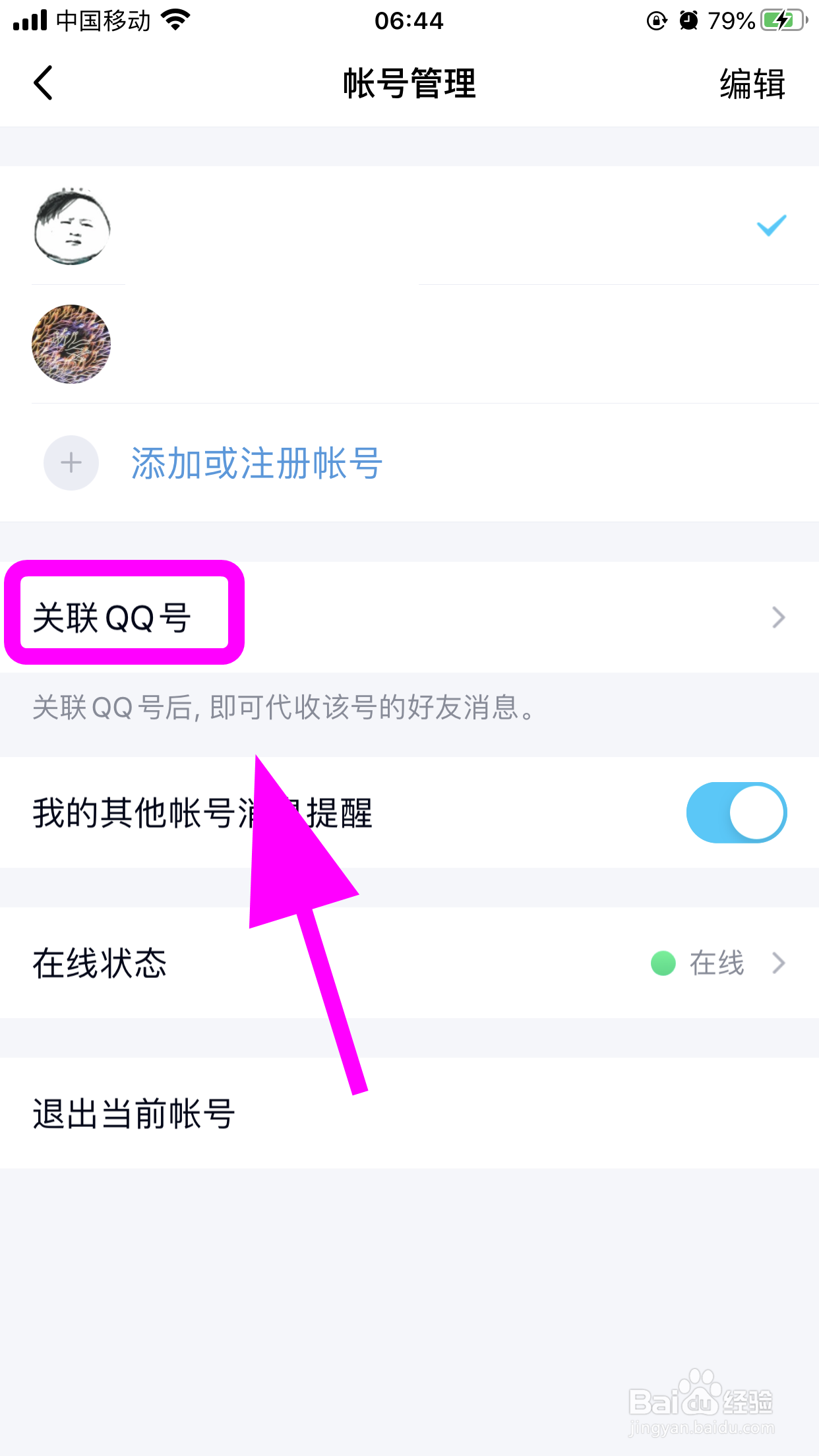QQ怎么添加关联账号,QQ怎么关联其他账号