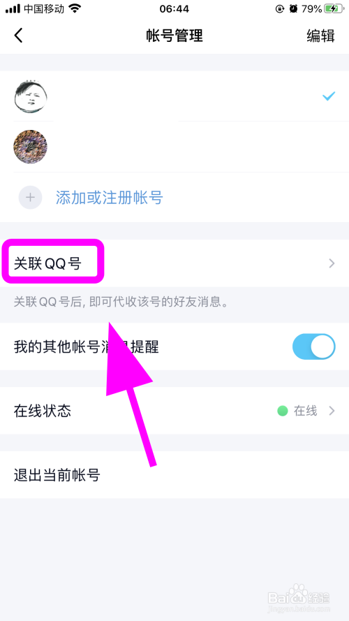 QQ怎么添加关联账号，QQ怎么关联其他账号