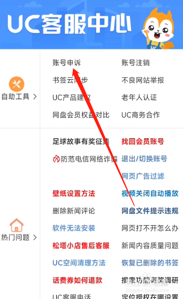 手机UC浏览器怎么申诉账号