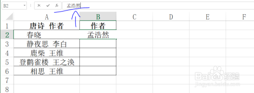 Excel工作表如何提取表格中的唐诗作者信息技巧