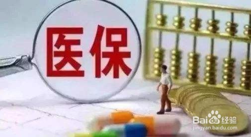 医保卡被冻结怎么恢复