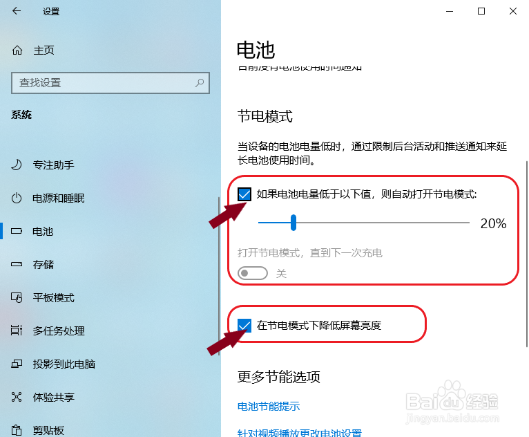 win10系统下如何打开节电模式