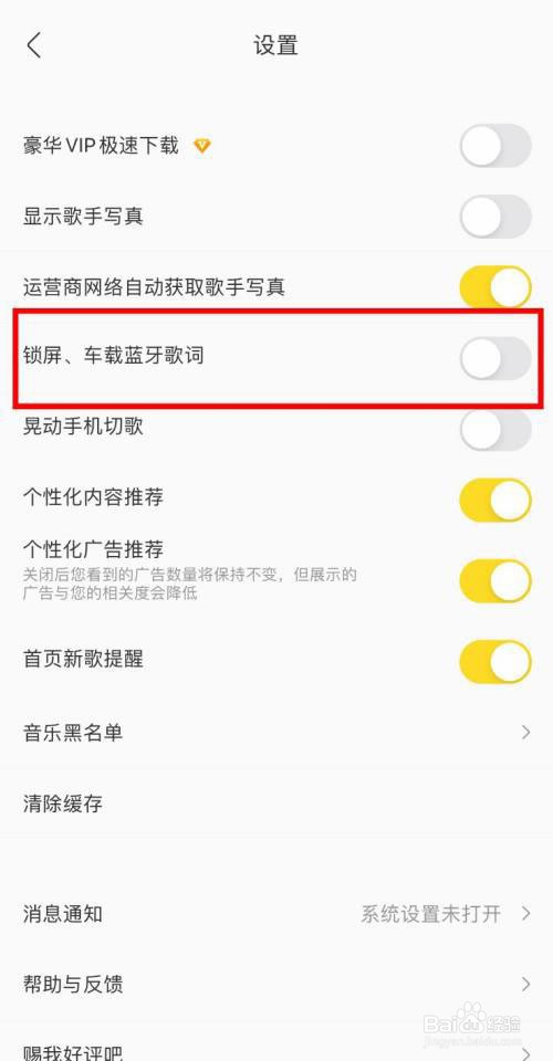 酷我音乐怎么开启锁屏与车载蓝牙歌词