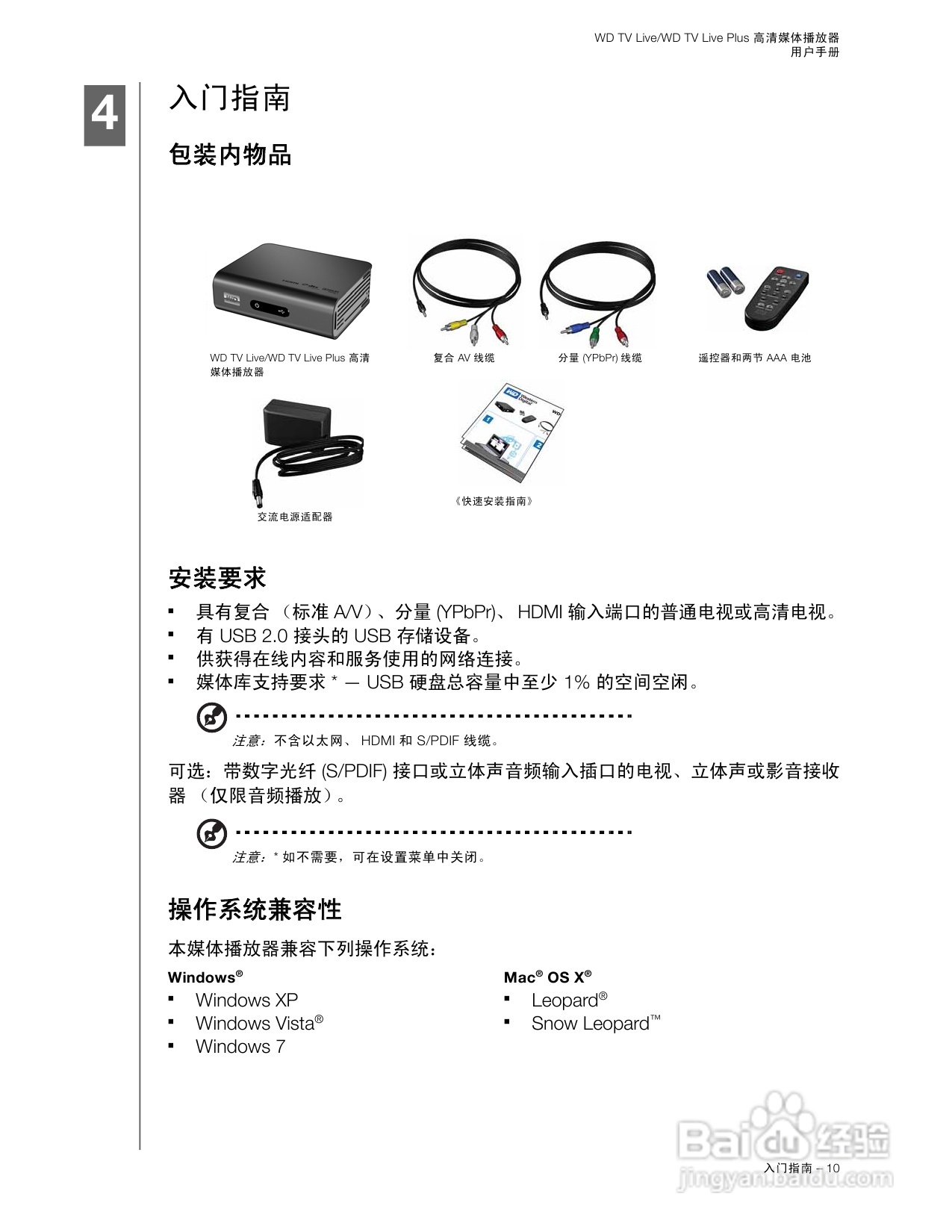 WD TV Live WD TV Live Plus高清媒体播放器用户手册:[1]