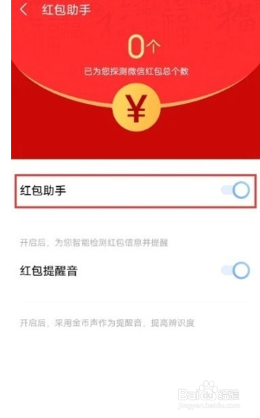 vivos10怎么设置红包提醒?