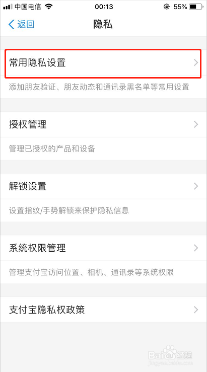 如何开启支付宝添加朋友需要验证功能