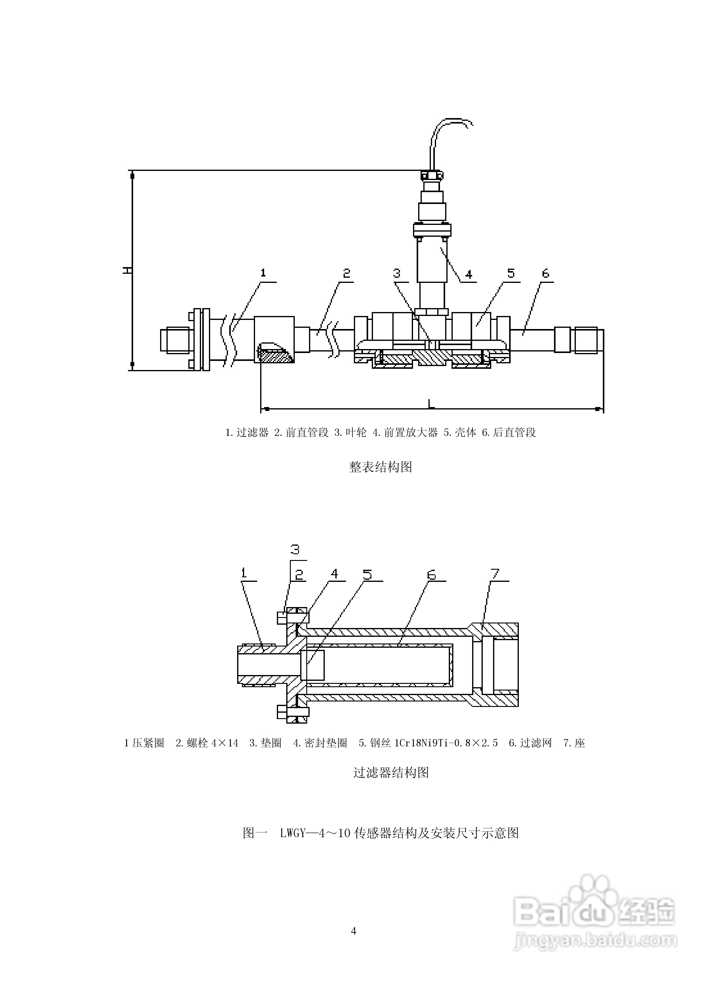菲格瑞思LWGY涡轮流量传感器使用说明书