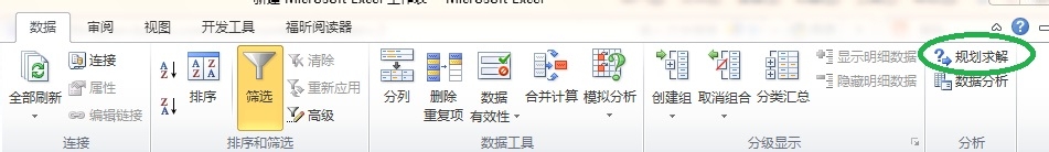 excel中规划求解