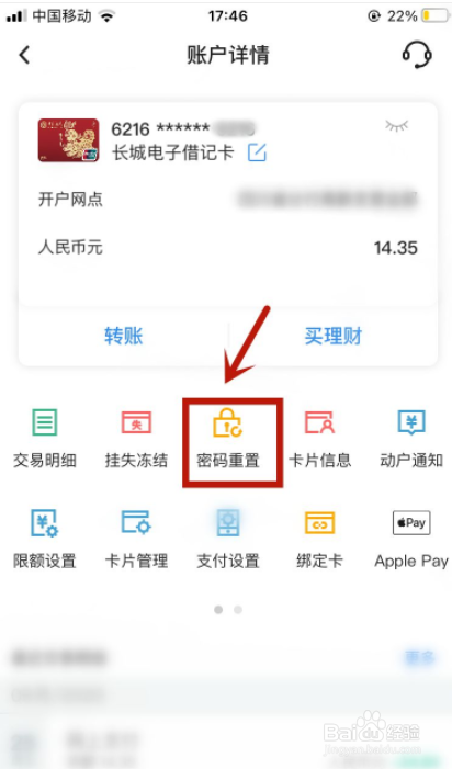 中国银行app如何修改银行卡密码