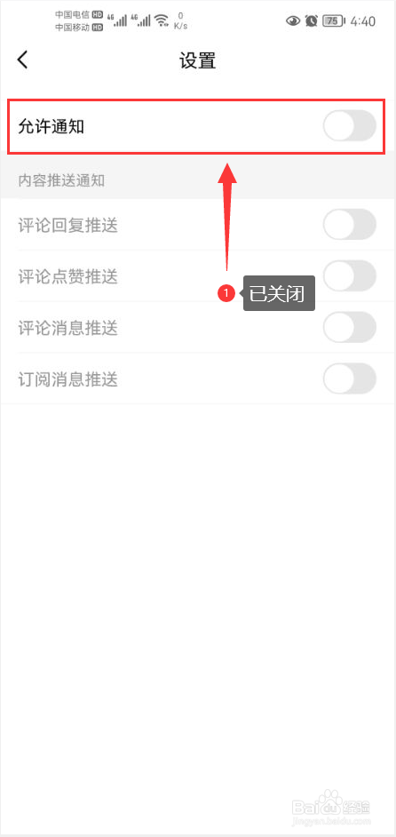 爱青岛怎么关闭App消息推送通知功能