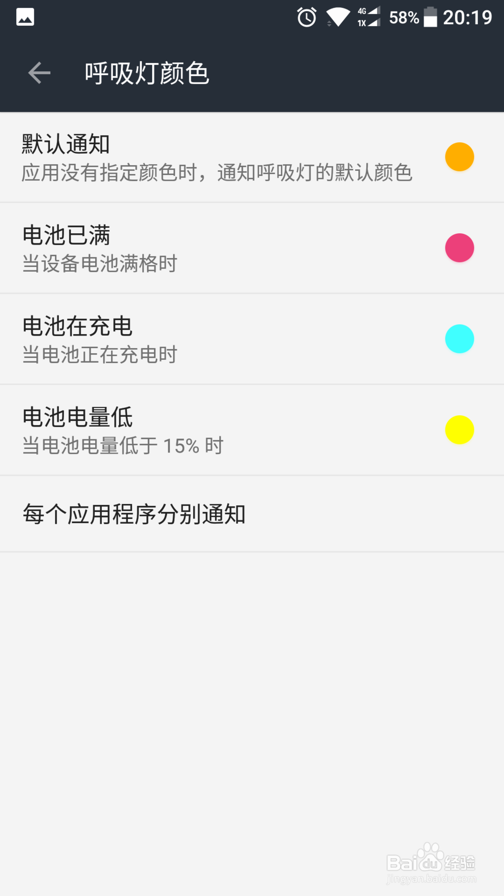 一加手机如何自定义呼吸灯