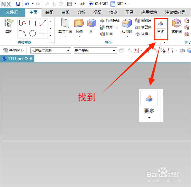 NX12.0如何找到“连结面”命令