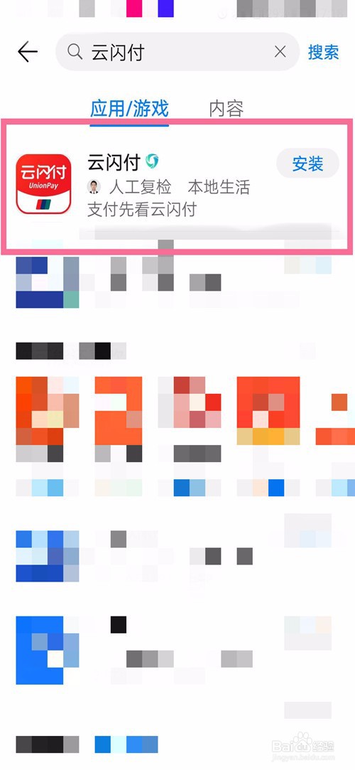 手机云闪付app如何进行燃气费的线上缴纳
