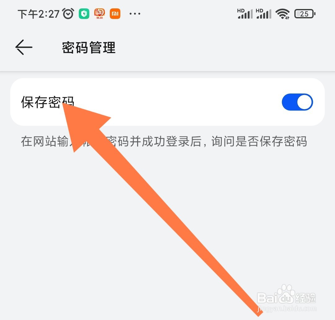 如何在花瓣浏览器app上开启保存密码