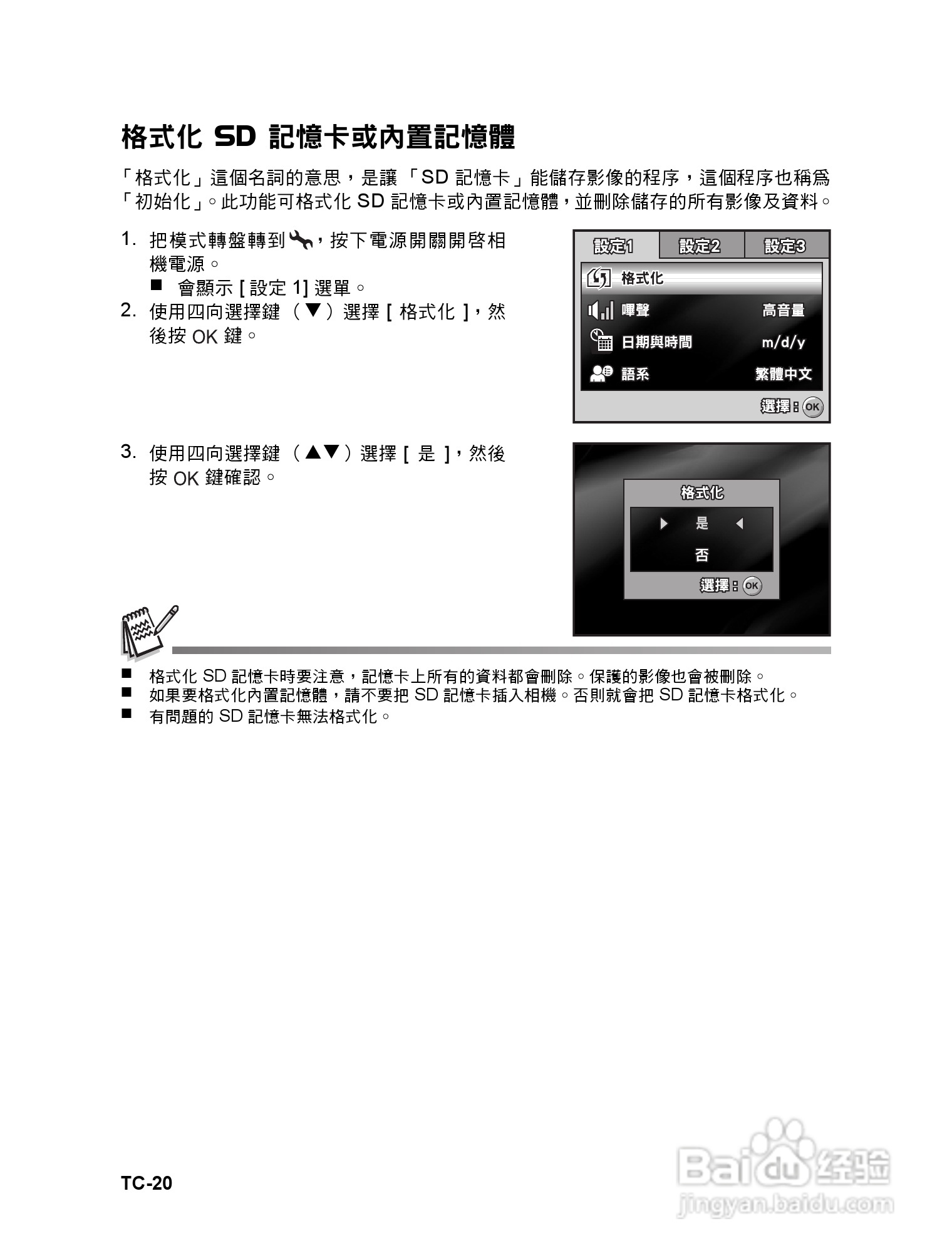 威达ViviCam 6324数码相机使用说明书:[2]