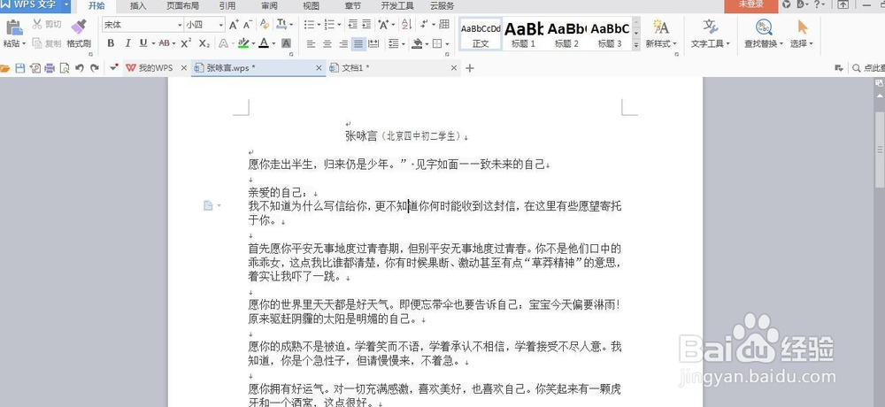 word中如何显示、隐藏段落标记？