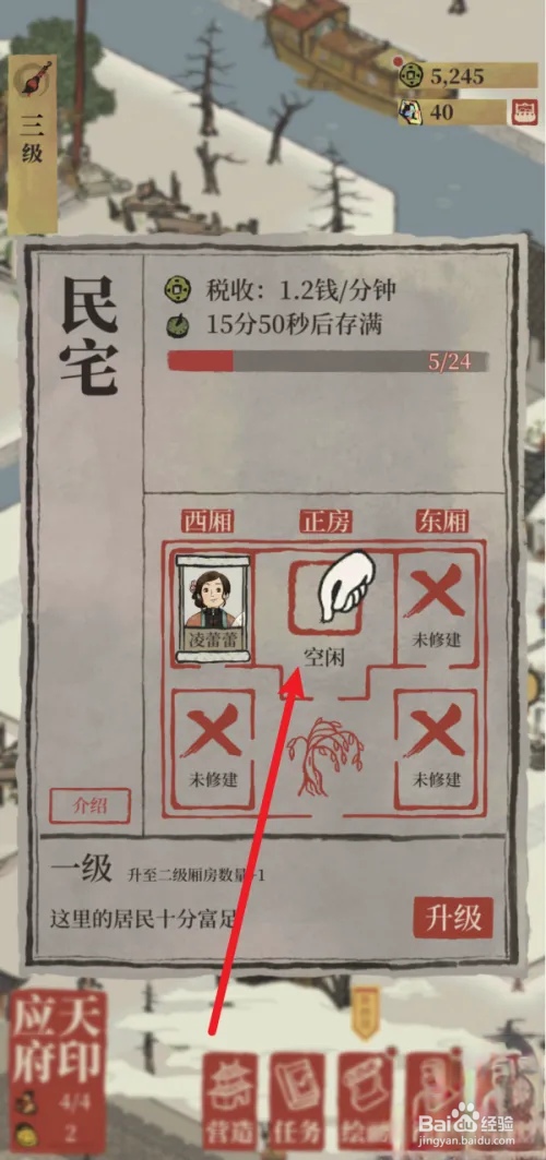 江南百景图怎样给安排居民入住民宅