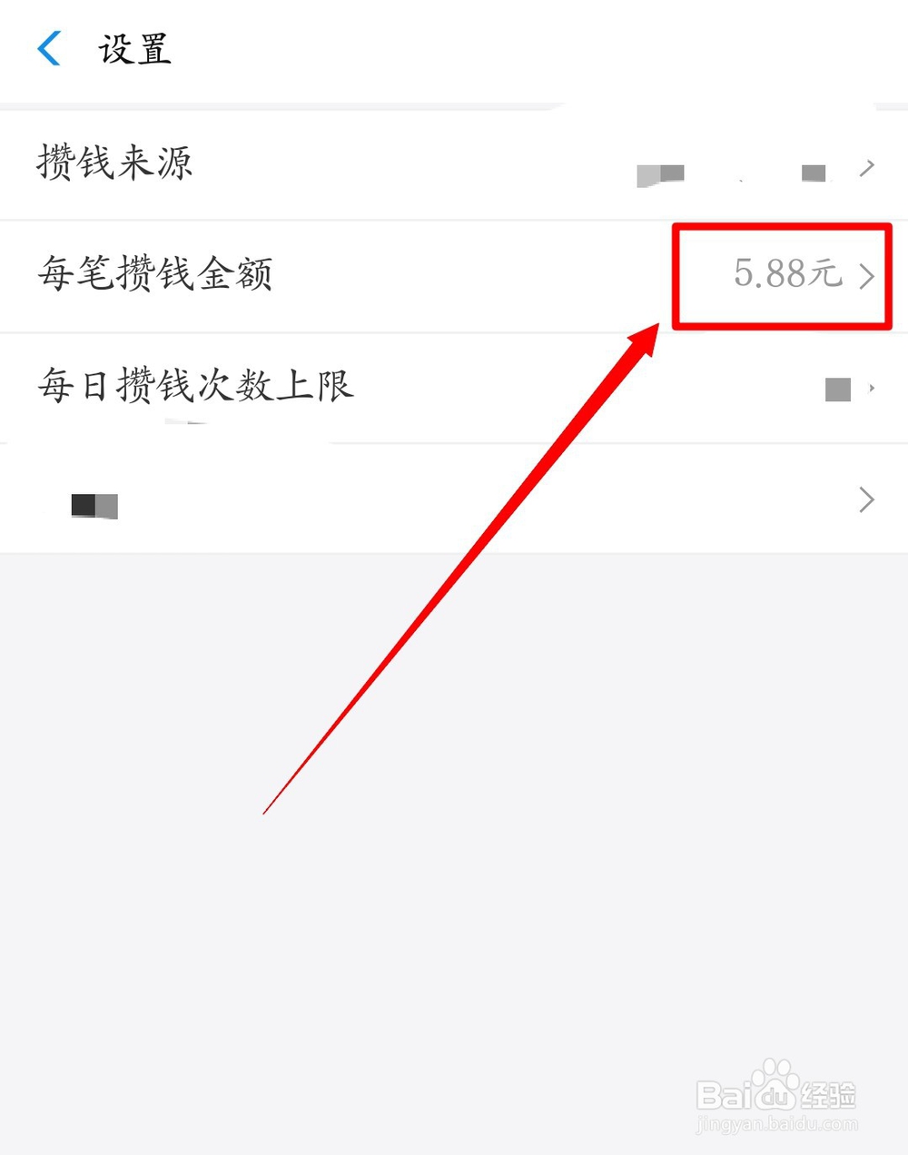 如何修改支付宝中笔笔攒的每次攒钱金额