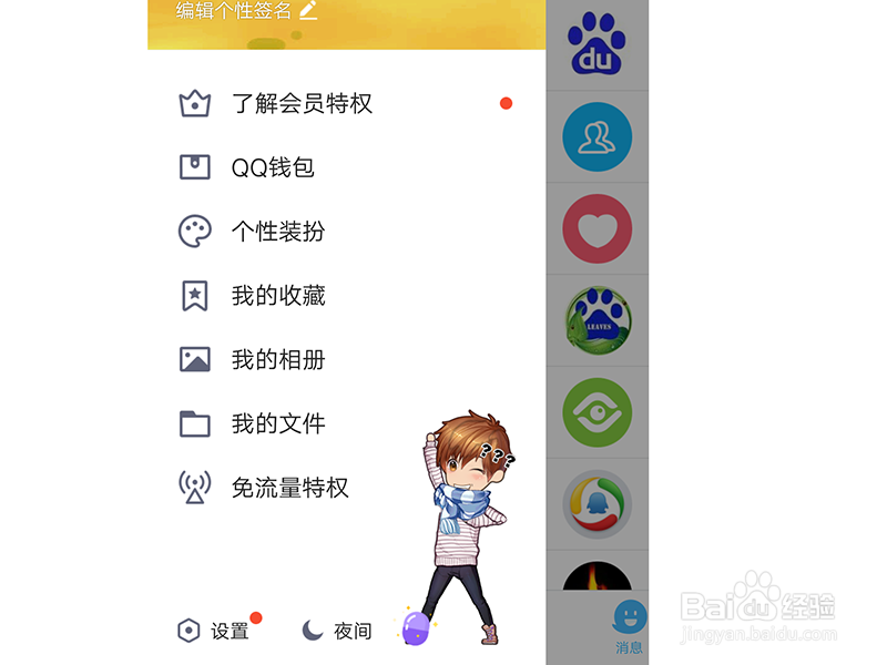 如何快速清理手机QQ消息列表以及聊天记录