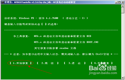 Windows启动项修复
