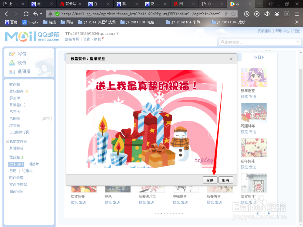 如何发在线电子贺卡