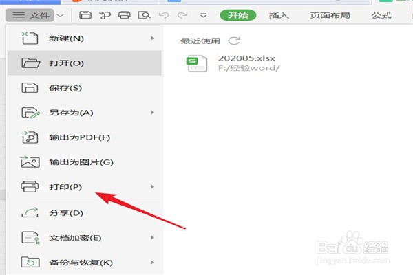 excel文档如何进行打印前预览