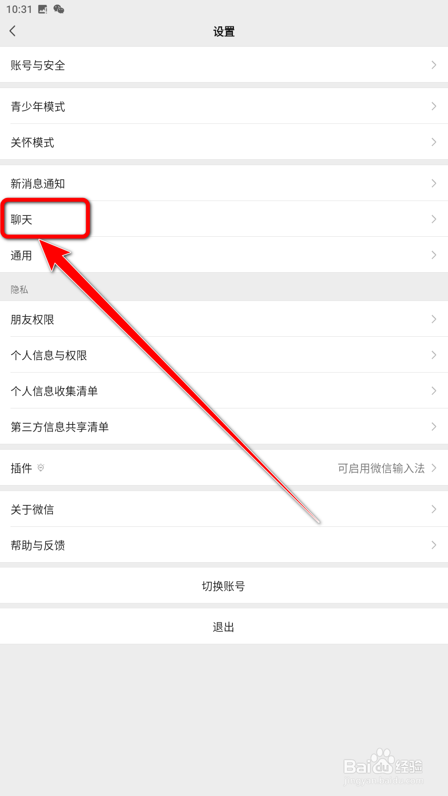微信怎么设置使用独立的发送按钮