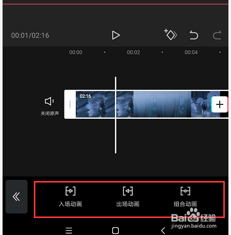 剪映中如何给视频添加出入场动画